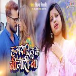 Hamra Dil Ke Bimari Ba