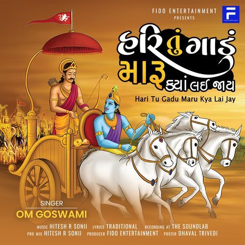 Hari Tu Gadu Maru Kya Lai Jay