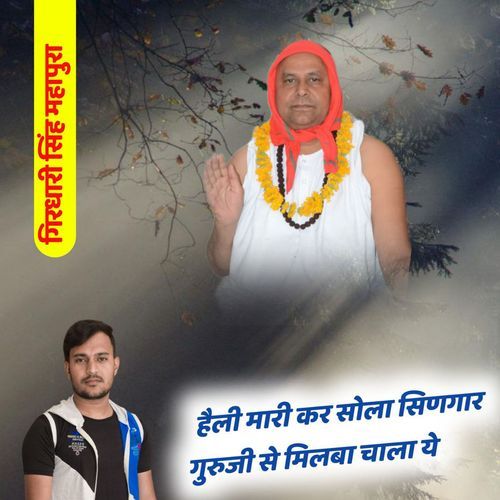 Heli Mari Kar Sola Singar Guruji Se Milba Chala Ye