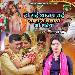 Ho Gayi Aaj Prayi Seena Se Lagayo O Bhaiya