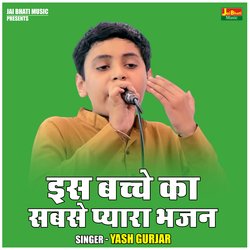 Is bachche ka sabse pyara bhajan (Hindi)