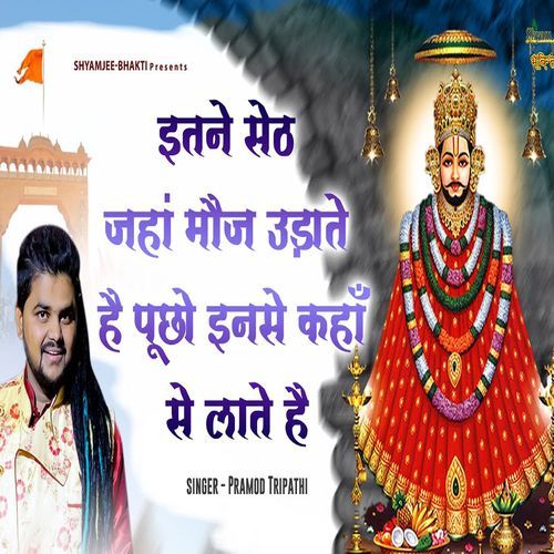 Itne Saith Jhan Mai Mauj Udate Hai