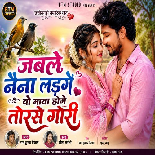 Jable Naina Ladge Wo Maya Hoge Torse Gori