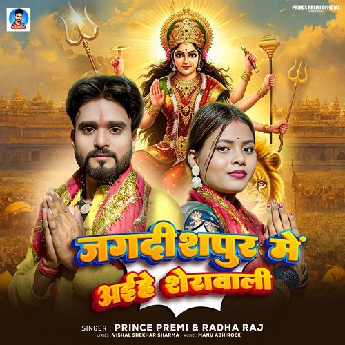 Jagdishpur Me Aaihe Sherawali