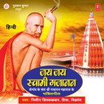 Aisi Bhakti Hame Dena Swami