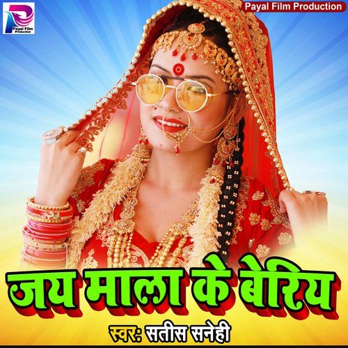 Jaimala Ke Beriya (Bhojpuri Song)