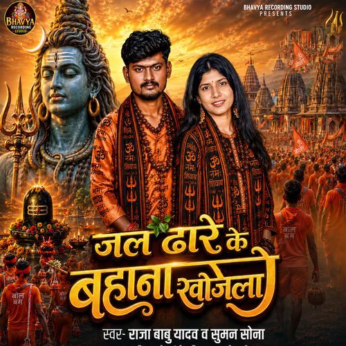 Jal Dhare Ke Bahana Khojela