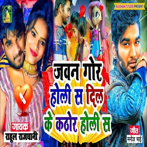 Jawan Gor Holi San U Dil Ke Kathor Holi San