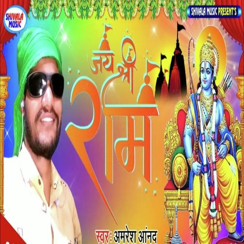 Jay Shree Ram
