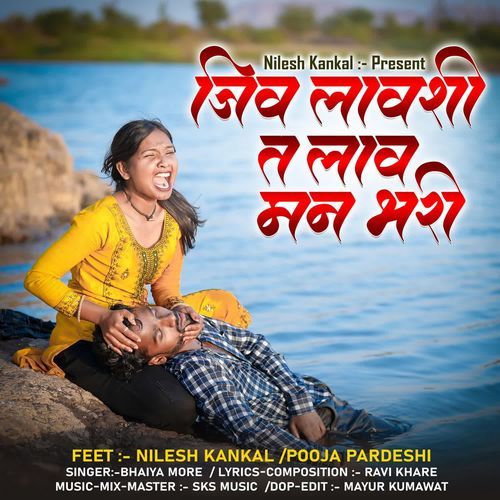 Jiv Lavshi Ta Lav Man Bhari