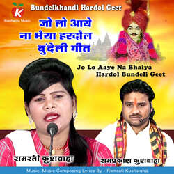 Jo Lo Aaye Na Bhaiya Hardol Bundeli Geet-MQYyYCFZZn4