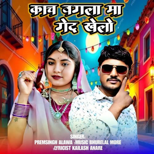 Kach Bagala Ma Gend Khelo