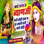 Kai Jakh Ch Byanji Maari Odi Insta M Chaa Jyagi Thari Maari Jodi