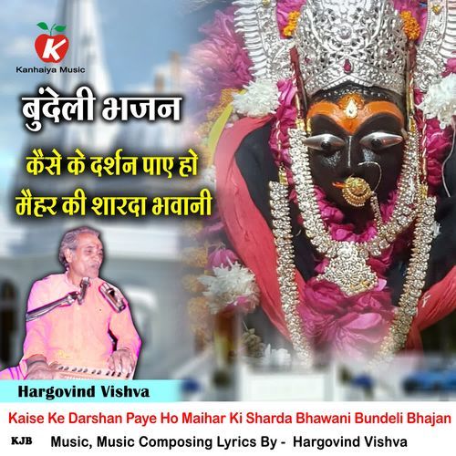 Kaise Ke Darshan Paye Ho Maihar Ki Sharda Bhawani Bundeli Bhajan