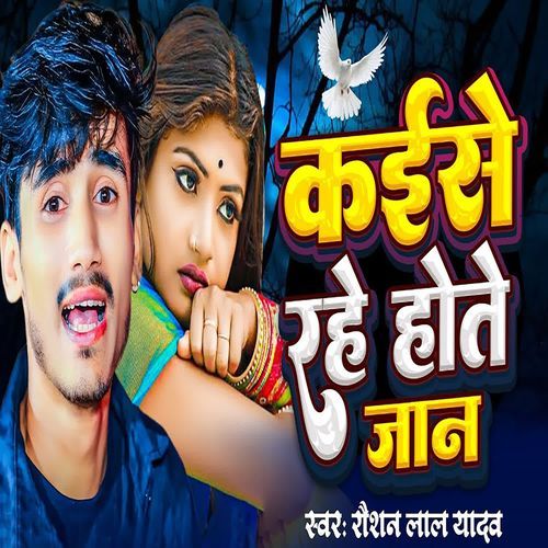 Kaise Rahe Hote Jaan