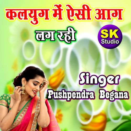 Kalyug M Aisi Aag Lag Rahi