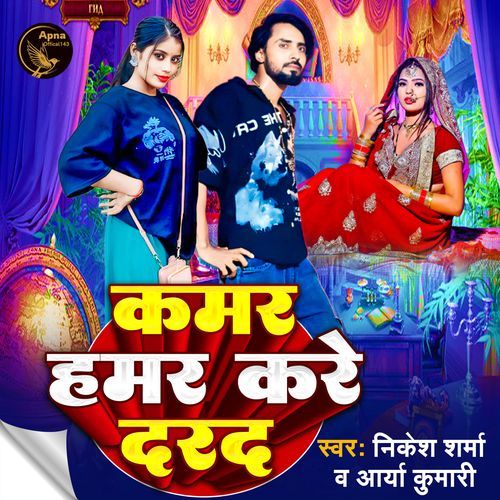 Kamar Hamar Kare Dard