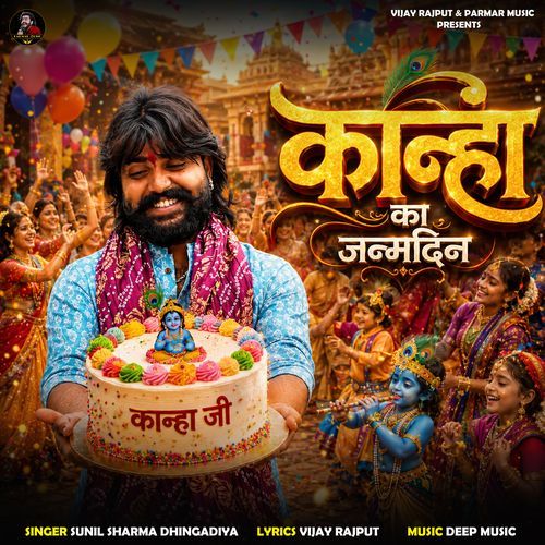 Kanha Ka Janamdin