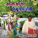 Kanha Ko Ghar Pe Bulaye Leti