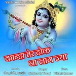 Kanha Ter Tok Na Lag Jya