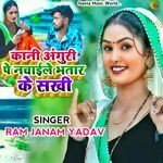 Kani Aguri Pe Nachaile Bhatar Ke Sakhi