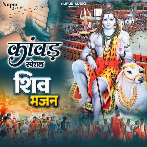 Kanwar Special Shiv Bhajans