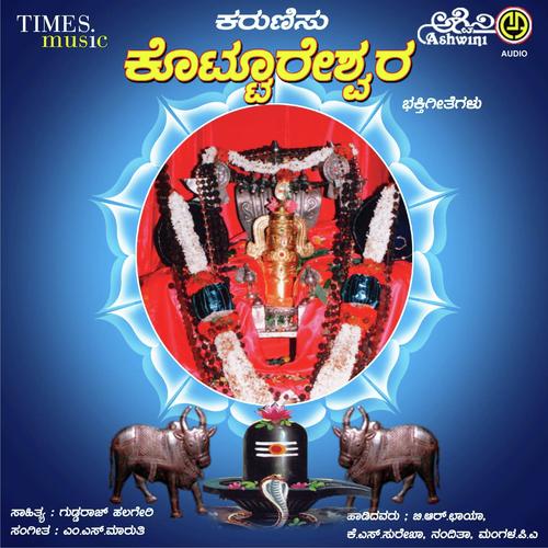 Karunisu Kottureshwara Bhakthi Geethgalu