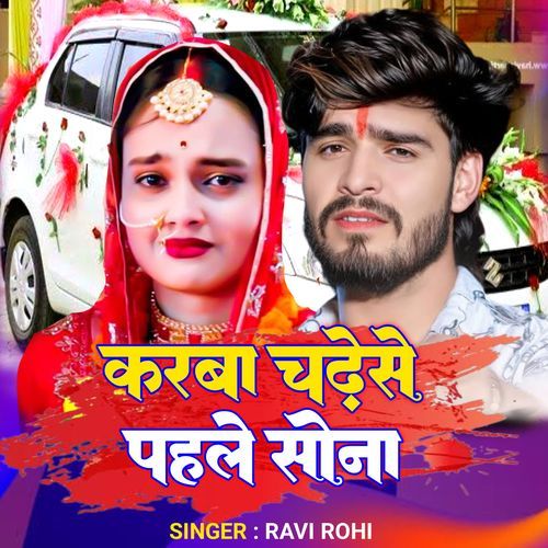 Karva Chadhe Se Pahle Sona