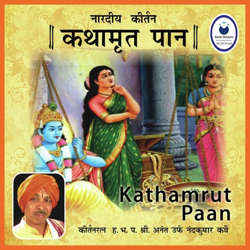 Kathamrut Paan_poster_image