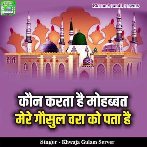 Kaun Karta Hai Mohabbat Mere Gausul Varaa Ko Pata Hai