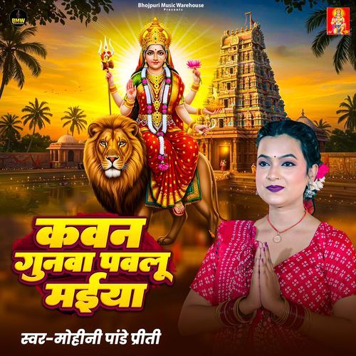 Kawan Gunwba Pawalu Maiya