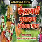 Kesamadhi Gangavan Ambika May