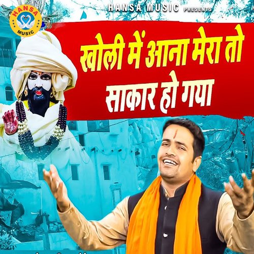 Kholi Mein Aana Mera To Sakar Ho Gaya