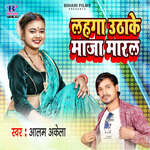 Lahanga Utha Ke Maza Marla