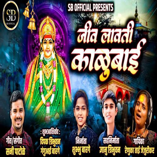 Lay Maya Lavti Kalubai