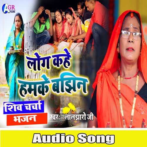 Log Kahe Hamke Banjhin