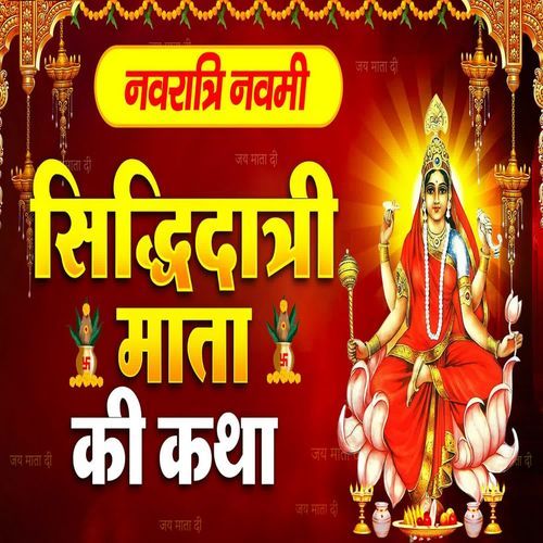 Maa Sidhidatri Katha