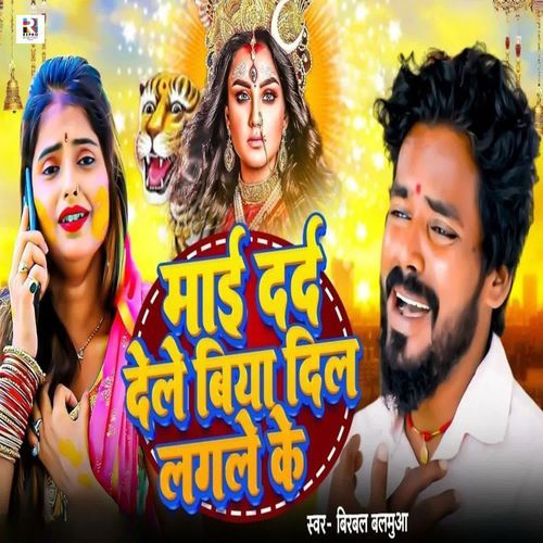 Maai Dard Dele Biya Dil Lagale Ke