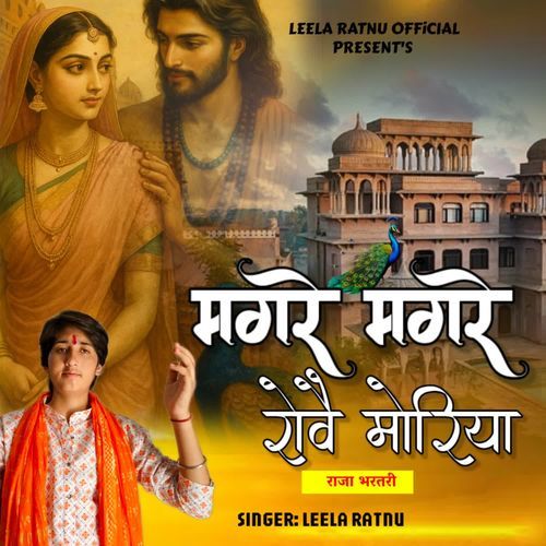 Magre Magre Rowe Moriya (Raja Bharthari)