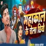 Mahakal Ke Chela Chhiye