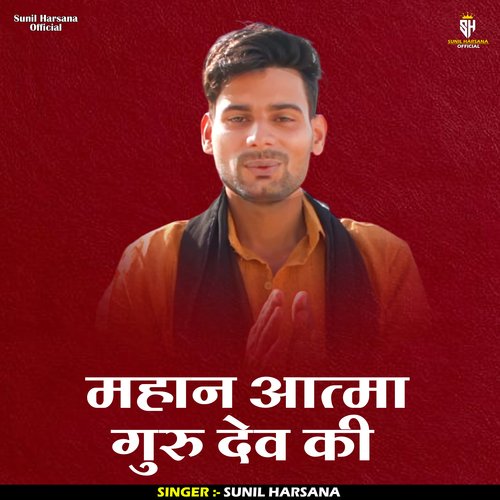Mahan aatma guru dev ki (Hindi)