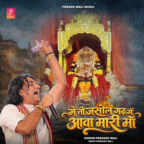Main To Jasol Garh Mein Aawa Mahri Maa