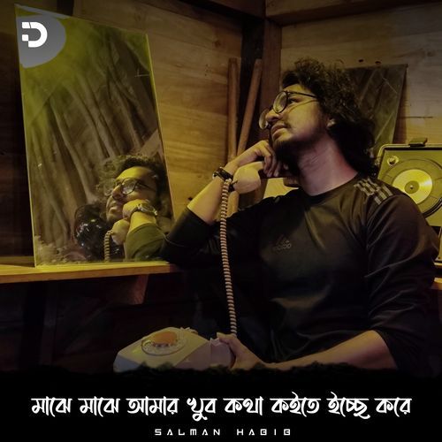 Majhe Majhe Amar Khub Kotha Koite Ichchha Kore