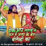 Makeup Lagabe Ke Fera Me Aragh Ke Bera Bitami ka