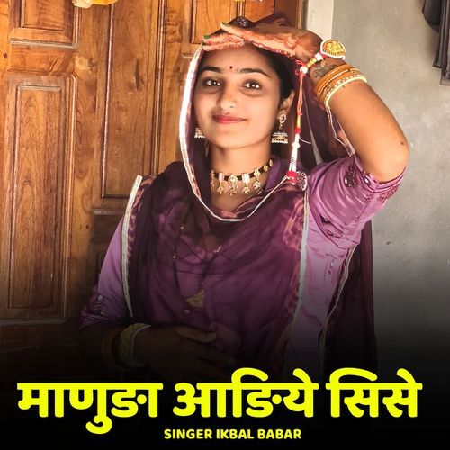 Manuda Aadiya Sise