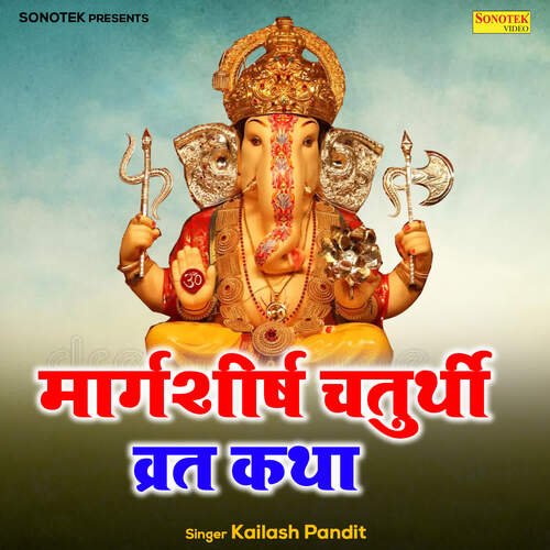 Margshirsh Chaturthi Vrat Katha