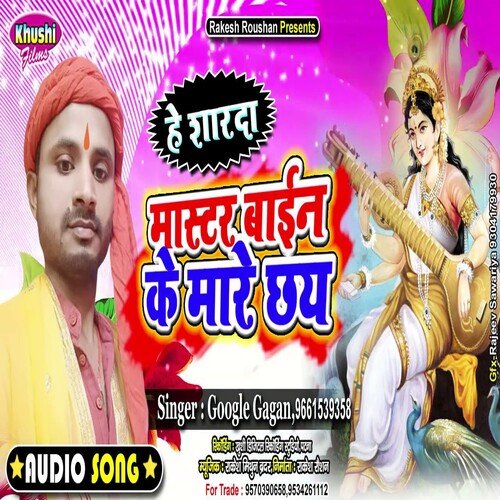 Mastar Bain Ke Mare chhay (Bhagati SOng)