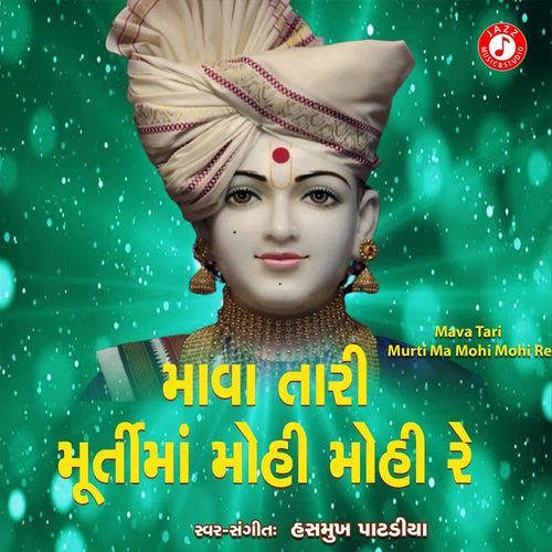 Mava Tari Murti Ma Mohi Mohi Re