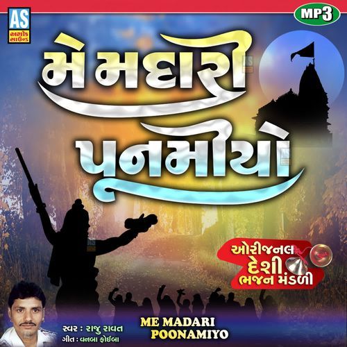 Me Madari Poonamiyo