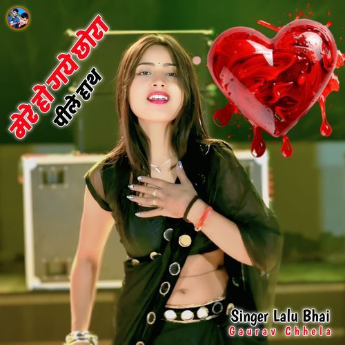 Mere Ho Gaye Chhora Pile Hath